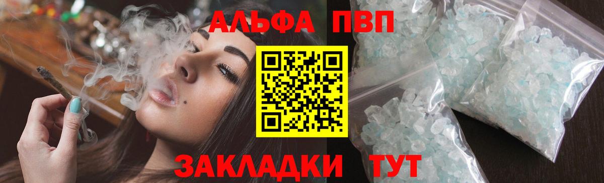 APVP  Alpha PVP кристаллы  Вход с VPN  Альфа ПВП кристаллы  Мариинск 