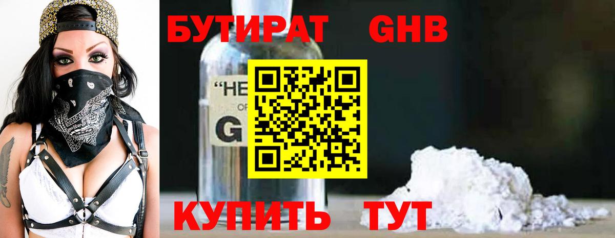 Бутират бутик Мариинск