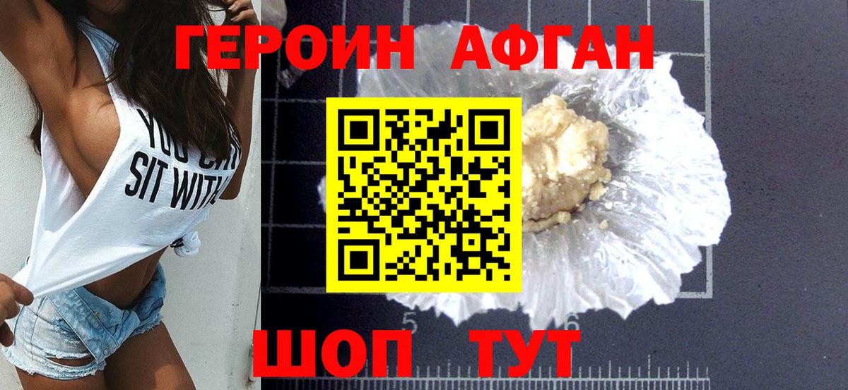 ГЕРОИН герыч Мариинск