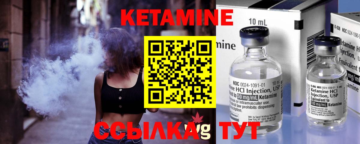 КЕТАМИН ketamine Мариинск
