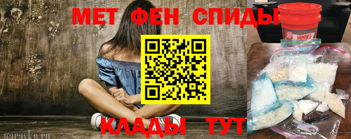 МЕТАМФЕТАМИН кристалл Мариинск